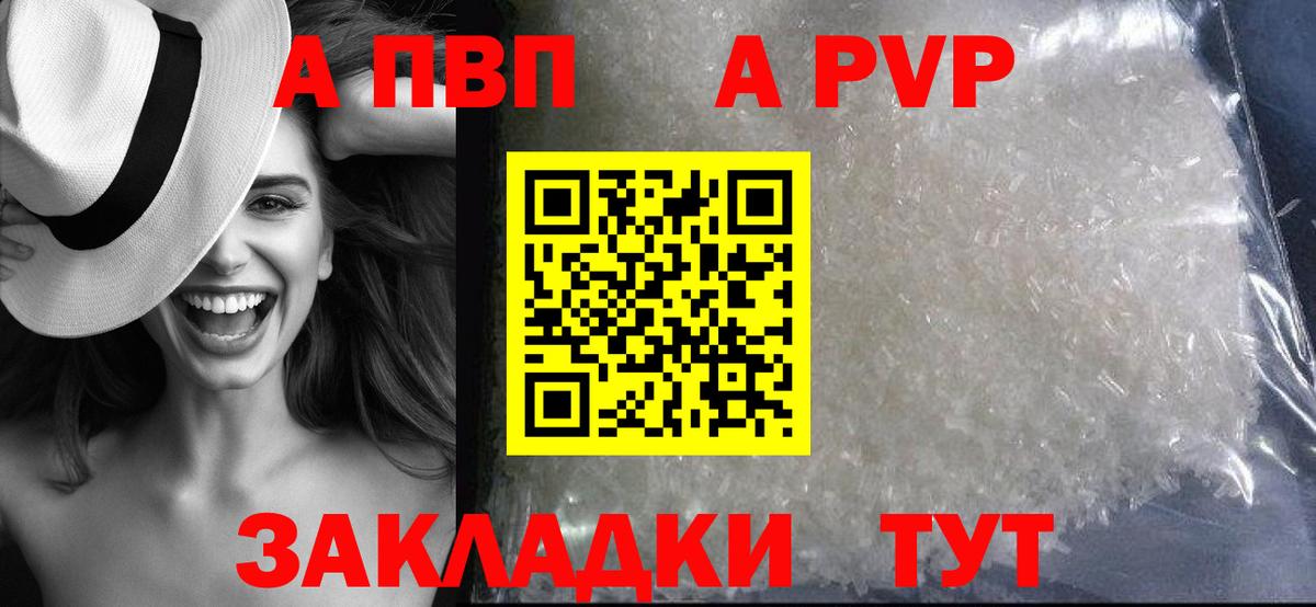 Альфа ПВП крисы CK Камышлов