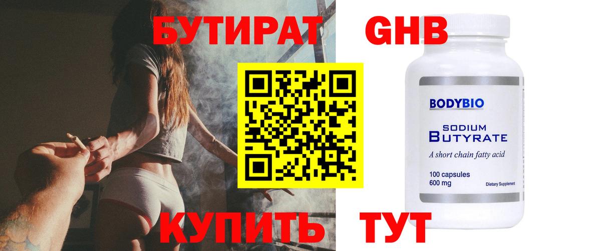 Камышлов  Бутират BDO 33%  Вход с VPN 
