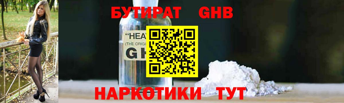 Бутират оксибутират Камышлов
