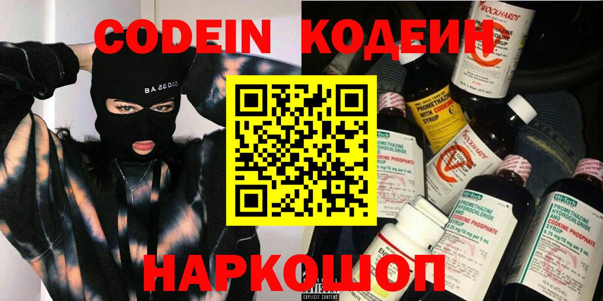 Кодеин напиток Lean (лин) Камышлов
