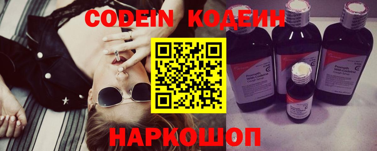 Камышлов  Кодеиновый сироп Lean напиток Lean (лин)  Вход с VPN  Codein напиток Lean (лин) 