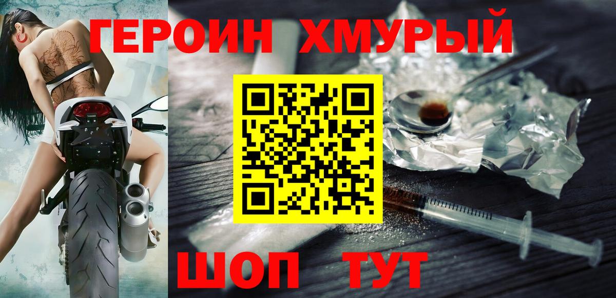 Героин гречка Камышлов