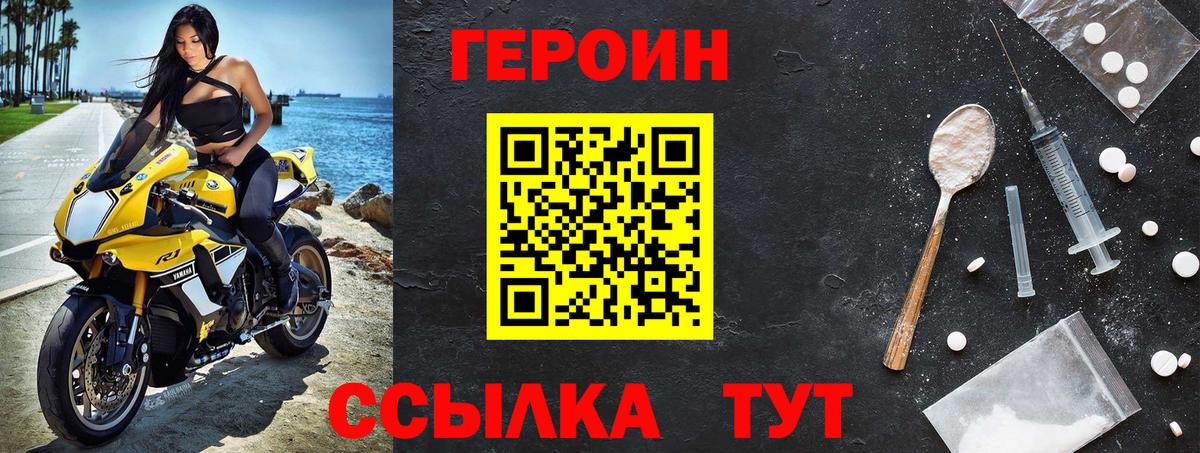 Героин  Вход с VPN  Камышлов  Героин хмурый 