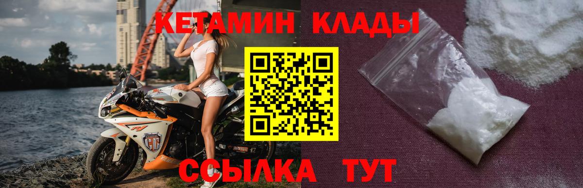 Кетамин VHQ Камышлов