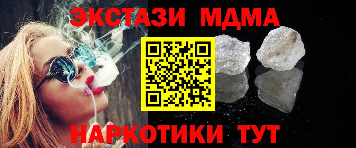 МДМА crystal  МДМА молли  МДМА  Вход с VPN  Камышлов 
