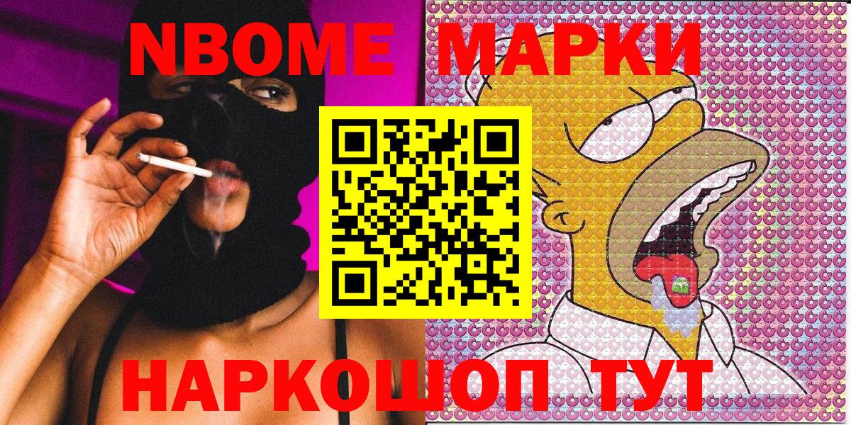 Марки 25I-NBOMe 1,8мг  Наркотические марки  Камышлов  Вход с VPN 